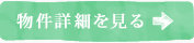 詳細を見る