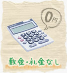 奈良(押熊、高の原)の敷金礼金0円(敷金礼金なし)の賃貸情報なら奈良ひとり暮らし